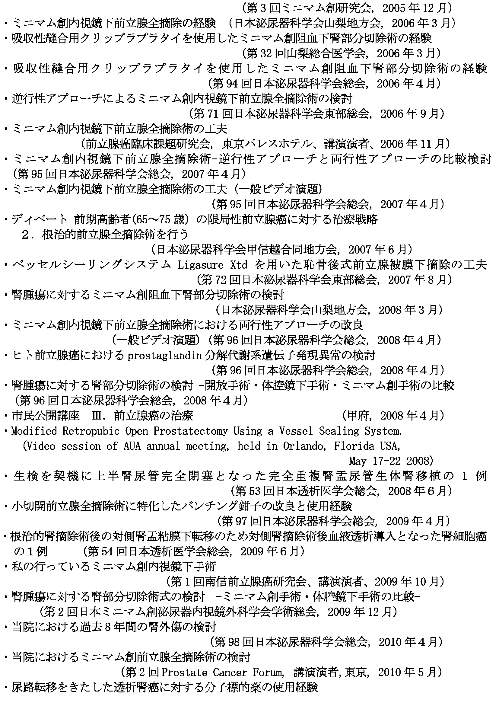 院長業績