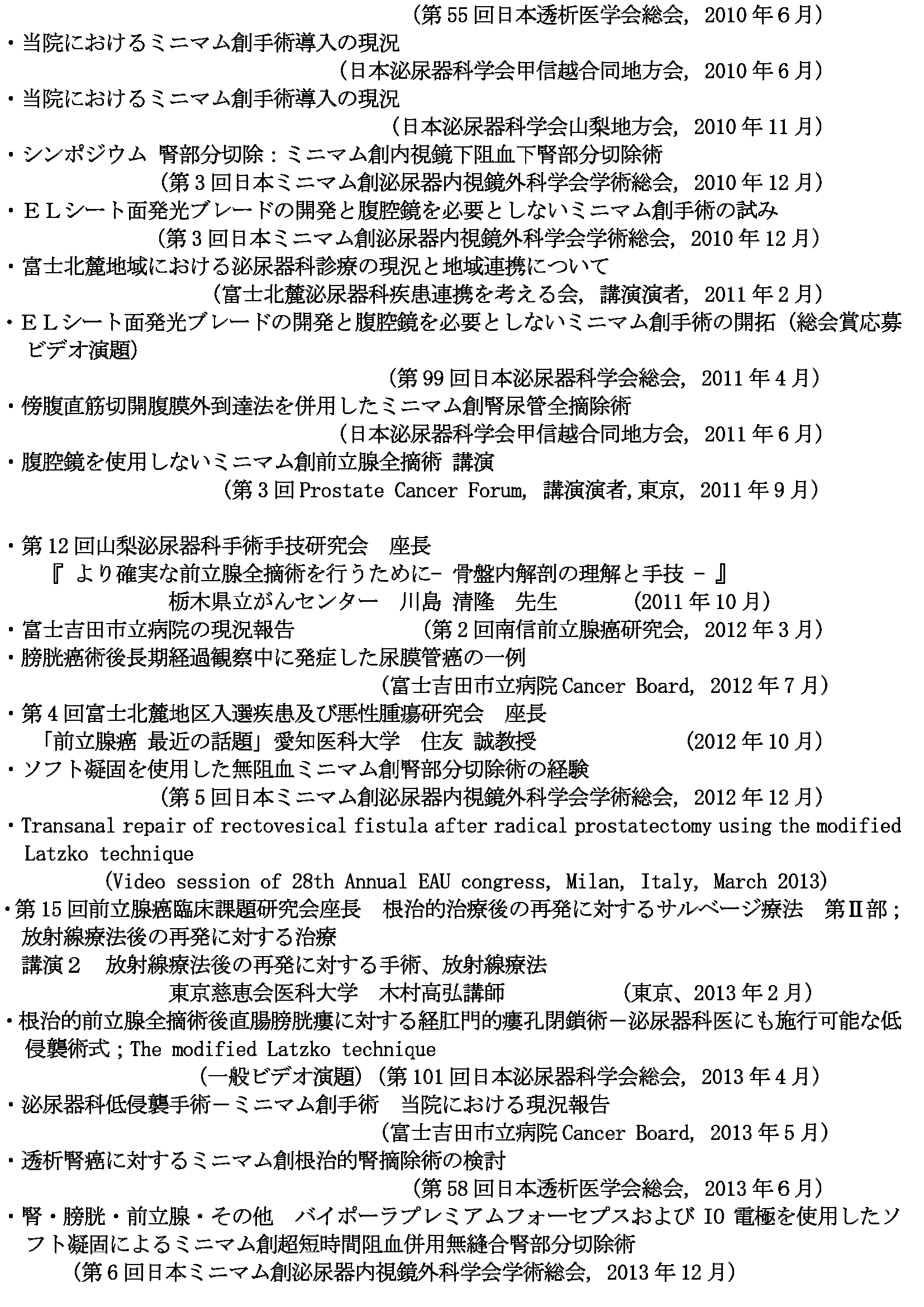 院長業績