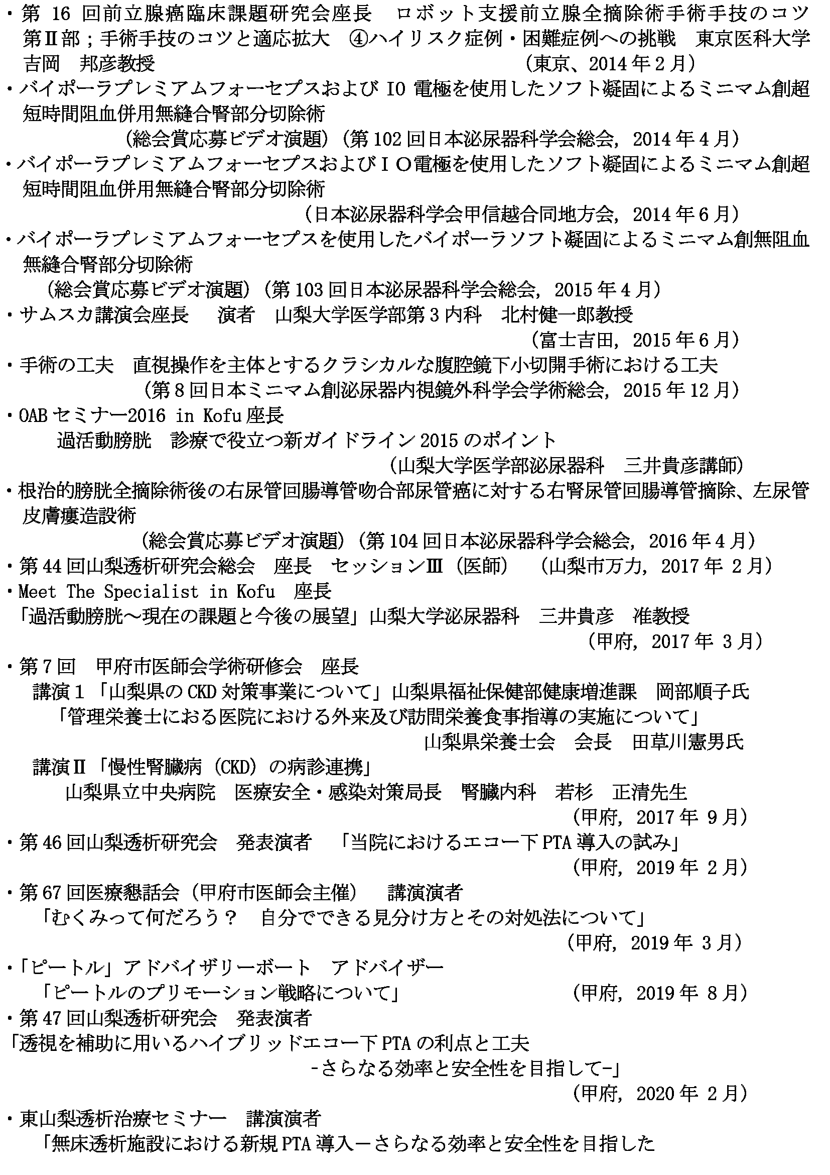 院長業績