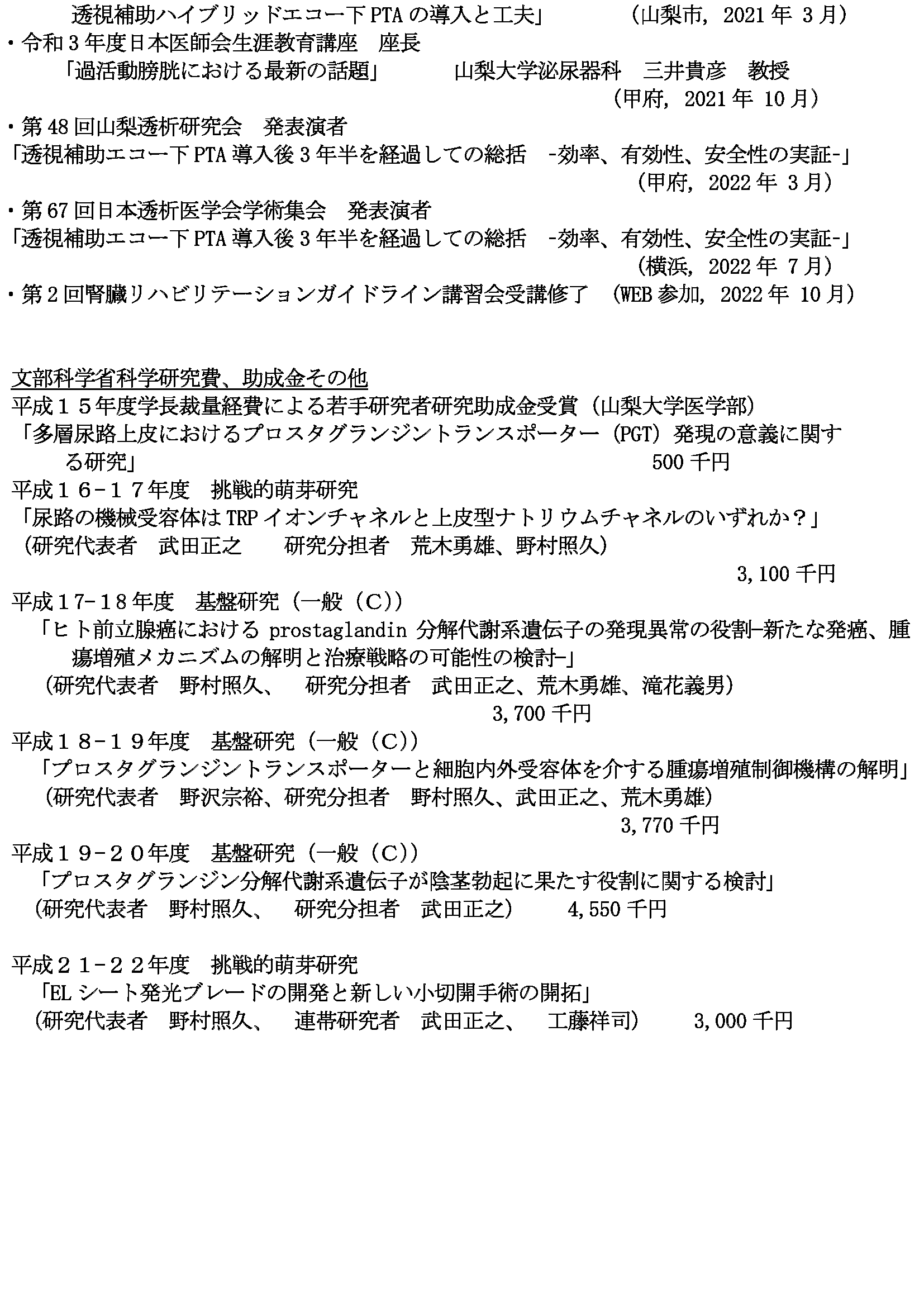 院長業績